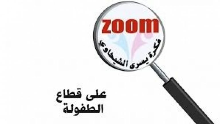 قراءة في دراسة “اليونيسيف” بخصوص وضعية الطفولة في تونس