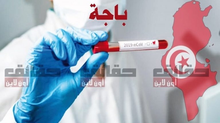 تسجيل حالتا وفاة واصابات جديدة في باجة