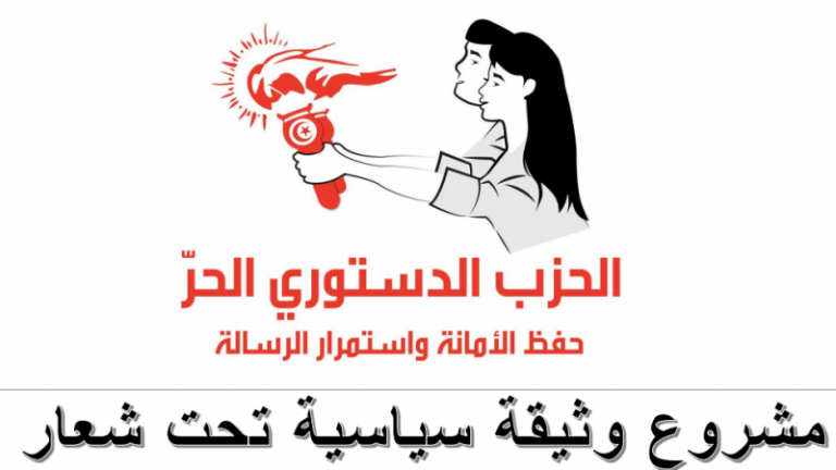 نص الميثاق السّياسي الذي قدمته عبير موسي للكتل البرلمانية