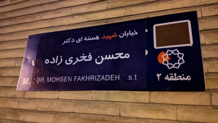 جدل في إيران عقب تغيير اسم شارع الموسيقار الشهير “شجريان” إلى “محسن فخري زاده”