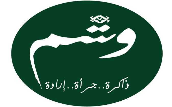 جمعية ” وَشْم ” تخرج الى العلن