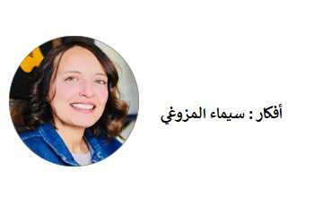 رسالة لكنّ، أنا رفقة الشارني