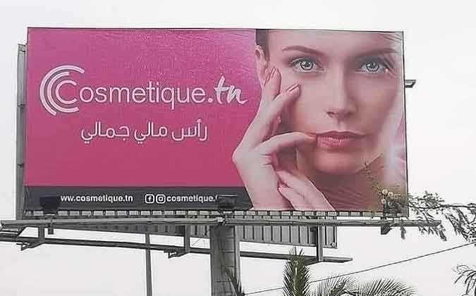 رأس مالي جمالي : لوحة اشهارية تغضب التونسيات و التونسيين