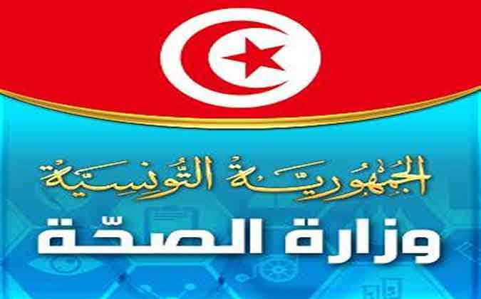 اضراب في الخدمات الصحية و في خدمة التلقيح  : وزارة الصحة تدعو الى رفع الاضراب و مراعاة الظرف الصحي