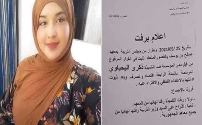 طرد تلميذة الباكالويا من المعهد : التلميذة تؤكد تعرضها للتحرش الجنسي من مدير المعهد