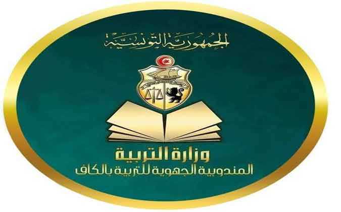 رفت تلميذة الباكالوريا و منعها من اجتياز المناظرة : المندوبية الجهوية للتربية بالكاف توضح