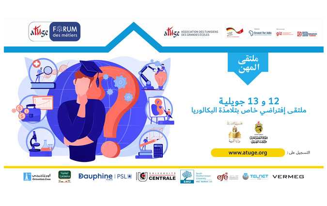 منتدى المهن لتوجيه  حاملي شهادة الباكالوريا ومساعدتهم على حسن الاختيار