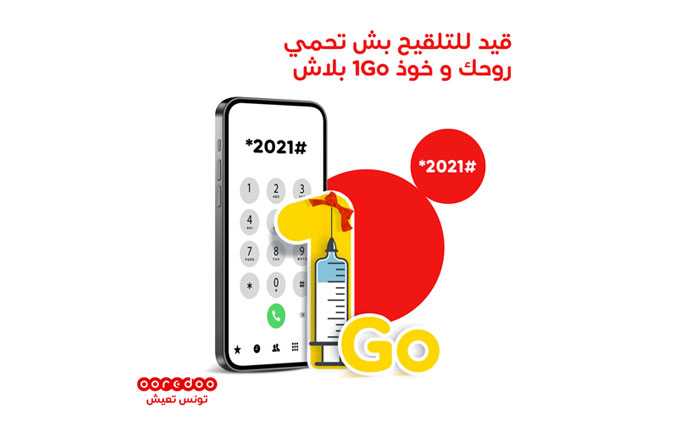 Ooredoo تمنح 1 جيغابايت إنترنيت للمسجلين الجدد عبر الارسالية القصيرة في منظومة إيفاكس