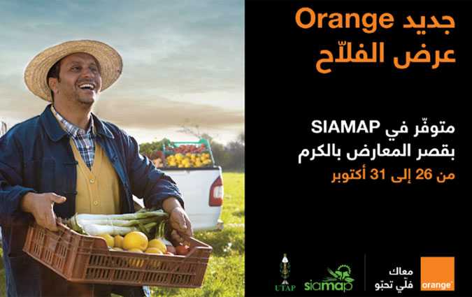في الصالون الدولي للفلاحة والآلات الفلاحية والصيد البحري SIAMAP 2021: أورنج تونس تؤكد التزامها بدعم القطاع الفلاحي