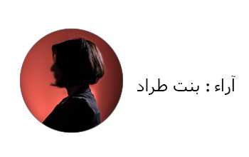للي فاتتهم قافلة التاريخ