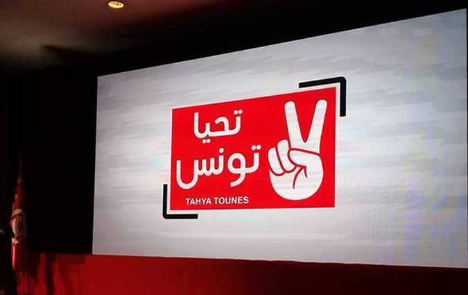 حركة تحيا تونس تتضامن مع الشخصيات الذين شملتهم قرارات قضائية