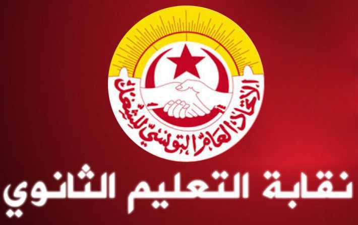 جامعة التعليم الثانوي تدعو منظوريها لوقفة احتجاجية تضامنا مع الأستاذة فاتن بن سلامة