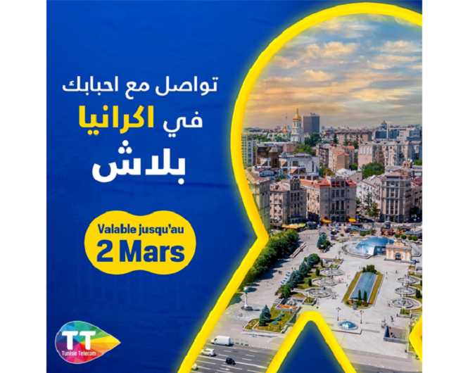 اتصالات تونس: المكالمات الى أوكرانيا مجانا