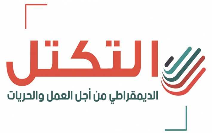 التكتل يدين ضرب الحكومة لحرية التعبير عبر المرسوم 54